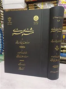 مثنوی