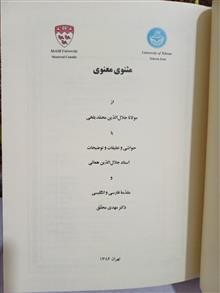 مثنوی