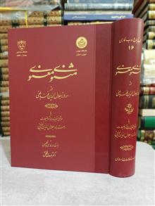 مثنوی
