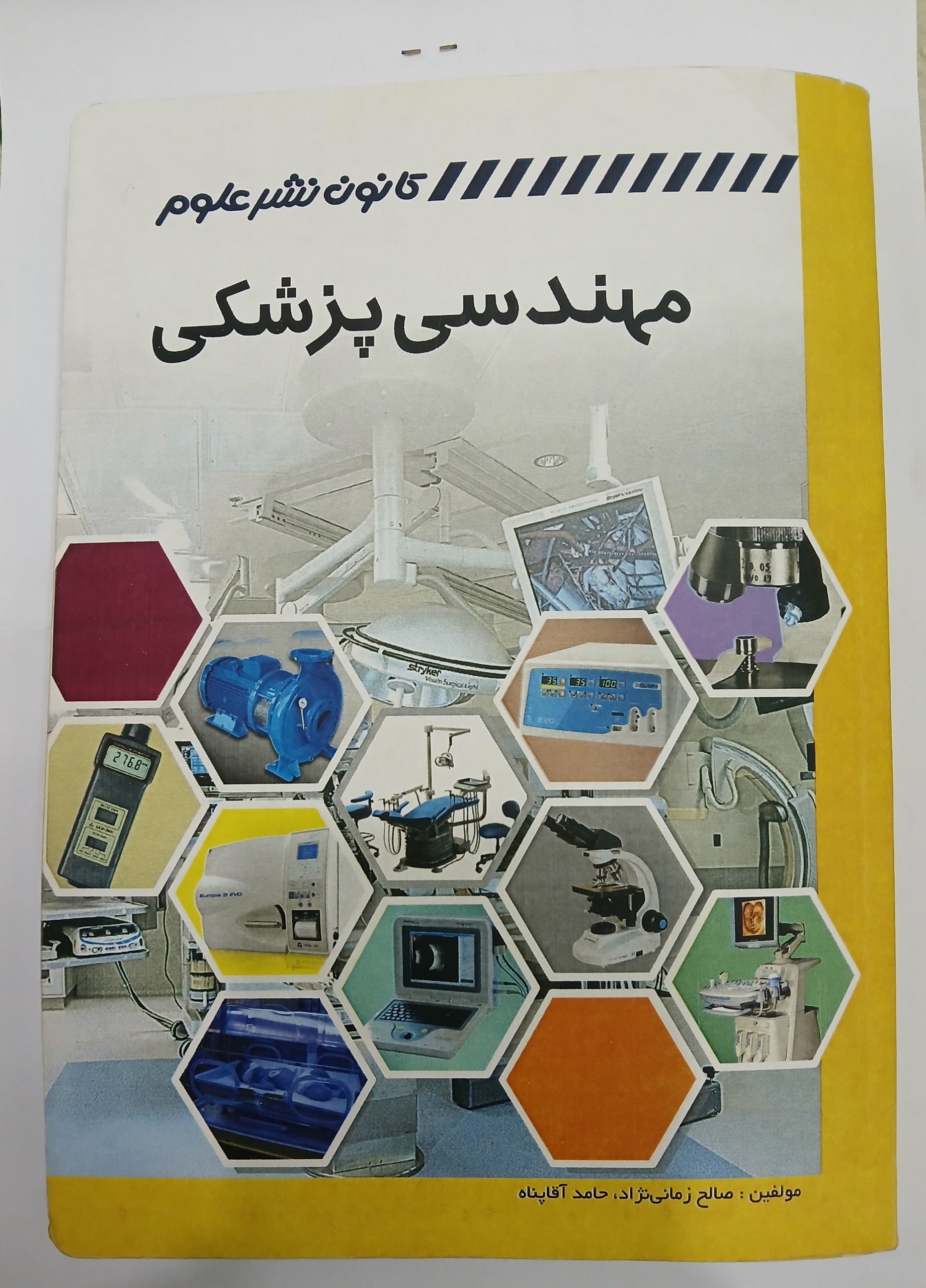 کتاب مهندسی پزشکی
