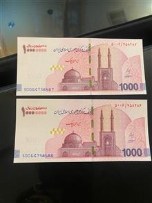 جفت
