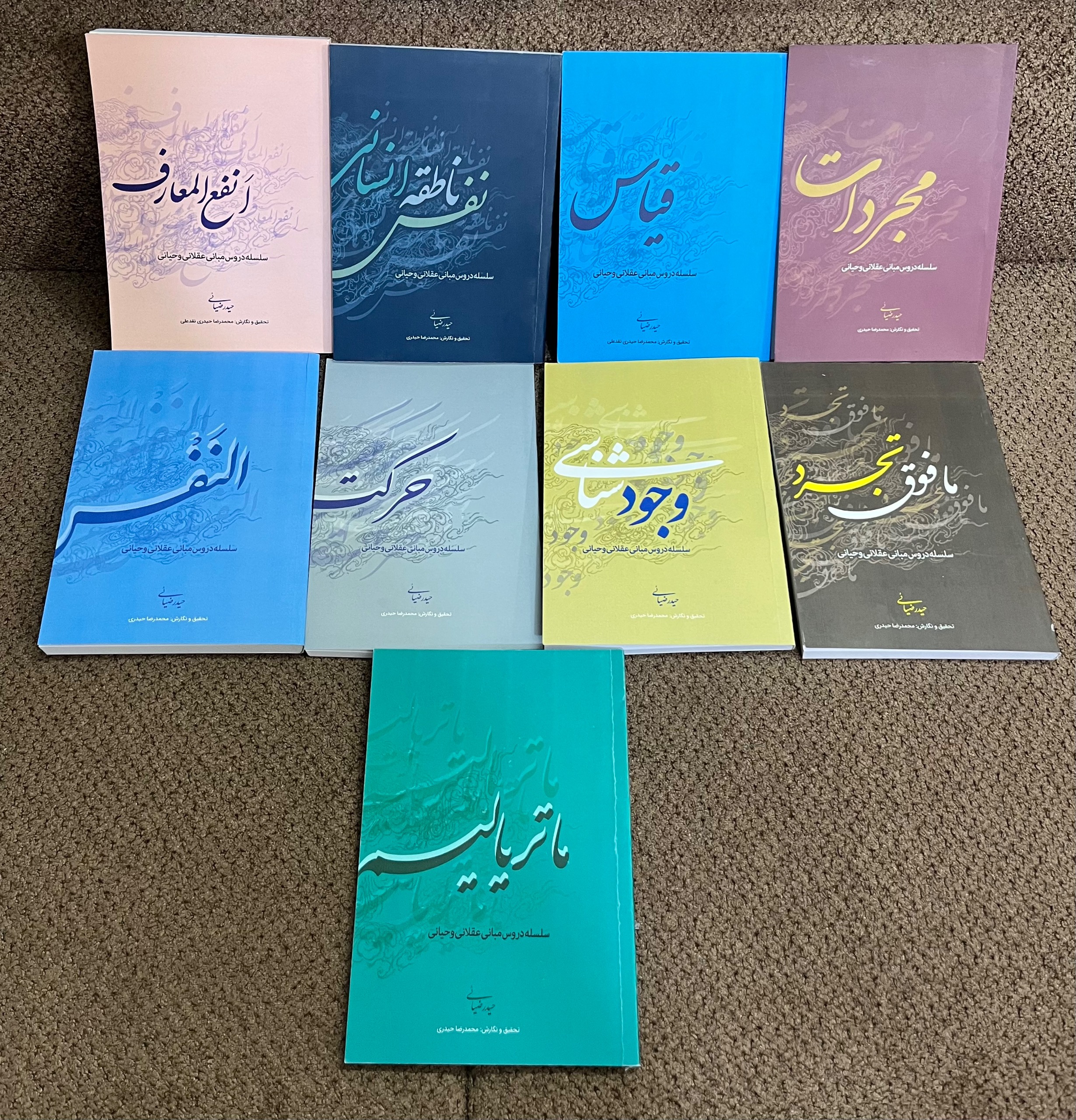کتاب شرح معرفت نفس 9جلدی