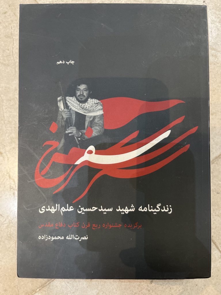 کتاب سفر سرخ