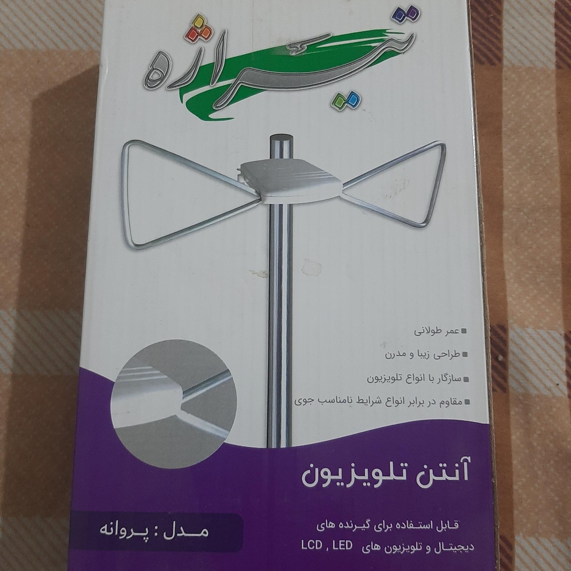 آنتن هوایی تیراژه