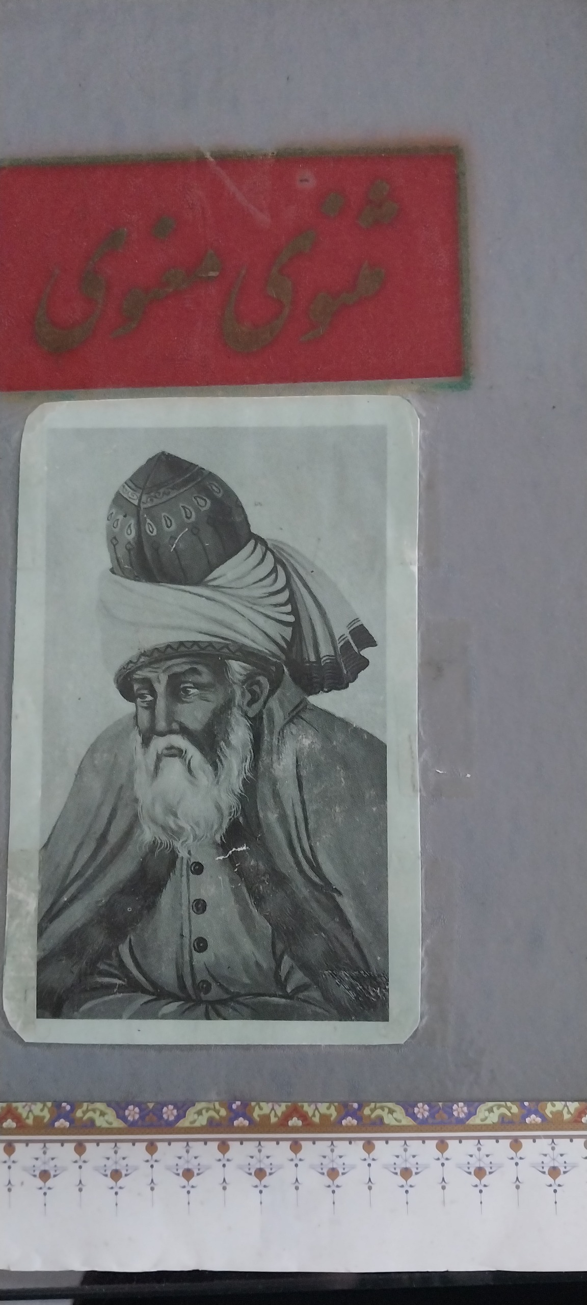 کتاب مثنوی معنوی بخط استاد مرحوم سید حسن