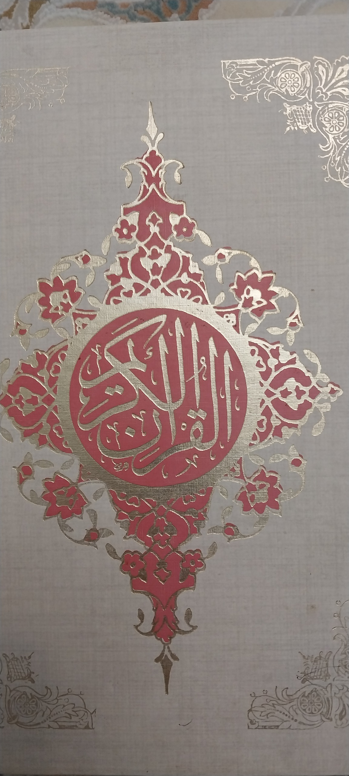 کتاب قرآن بخط استاد احمد میرخانی