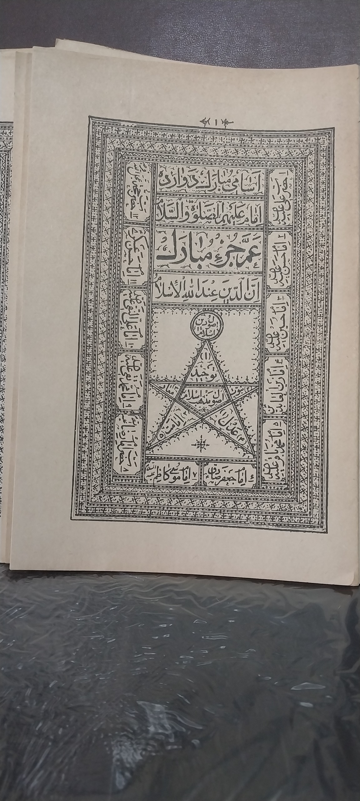 کتاب قرآن جز 30 با قدمتی 76 ساله