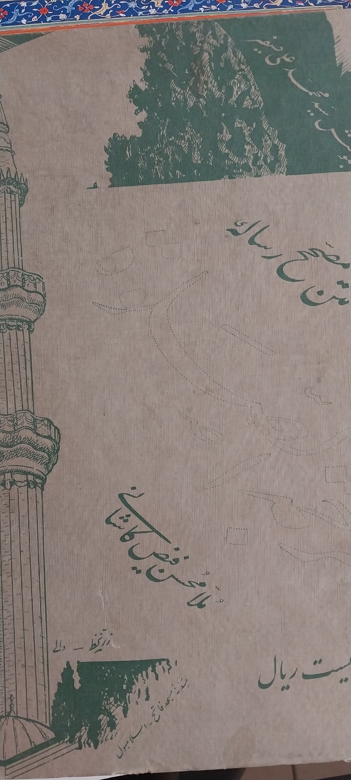 کتاب صلاة ترجمه نماز بخط استاد زرینخط