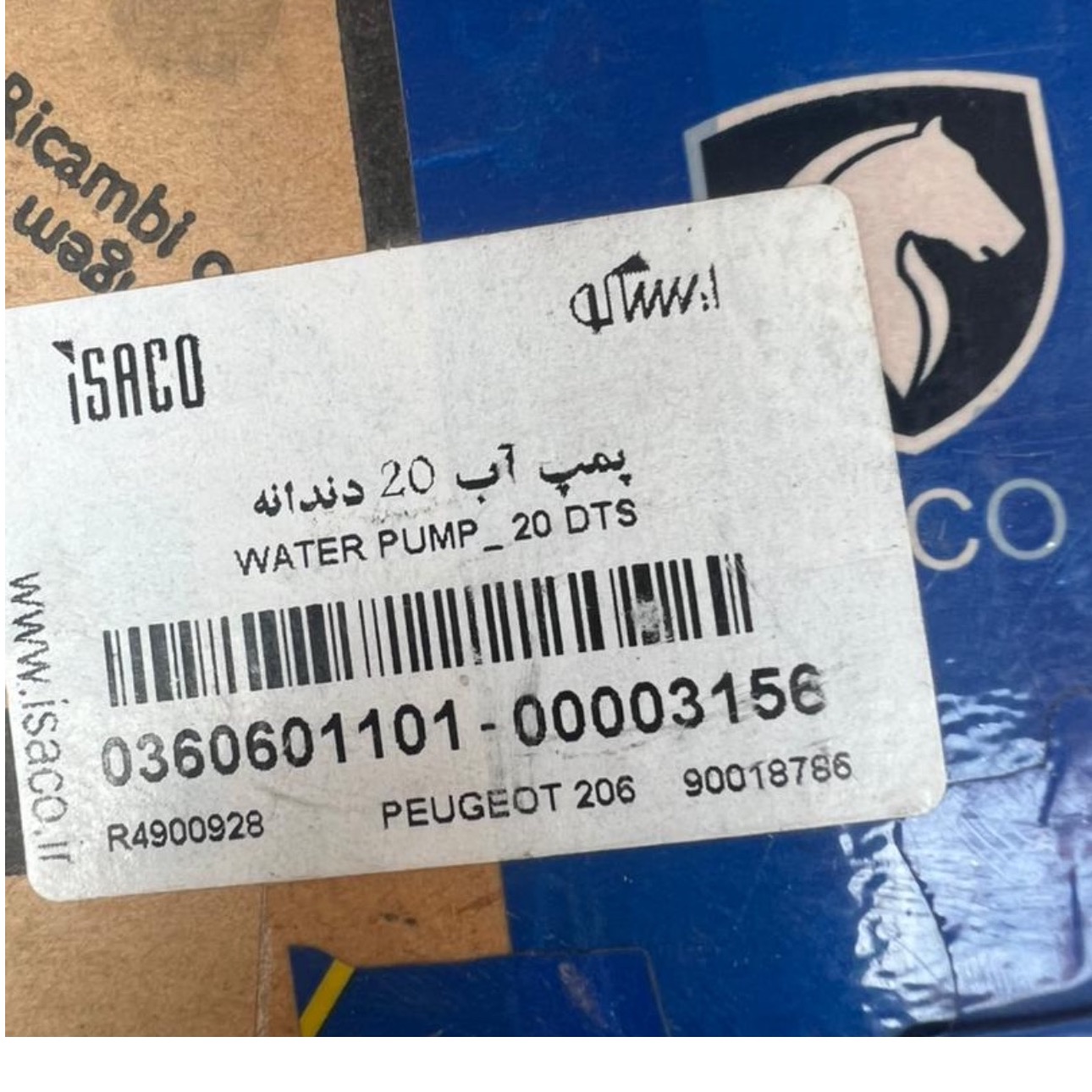 واتر پمپ 206 20 دنده فرانسه