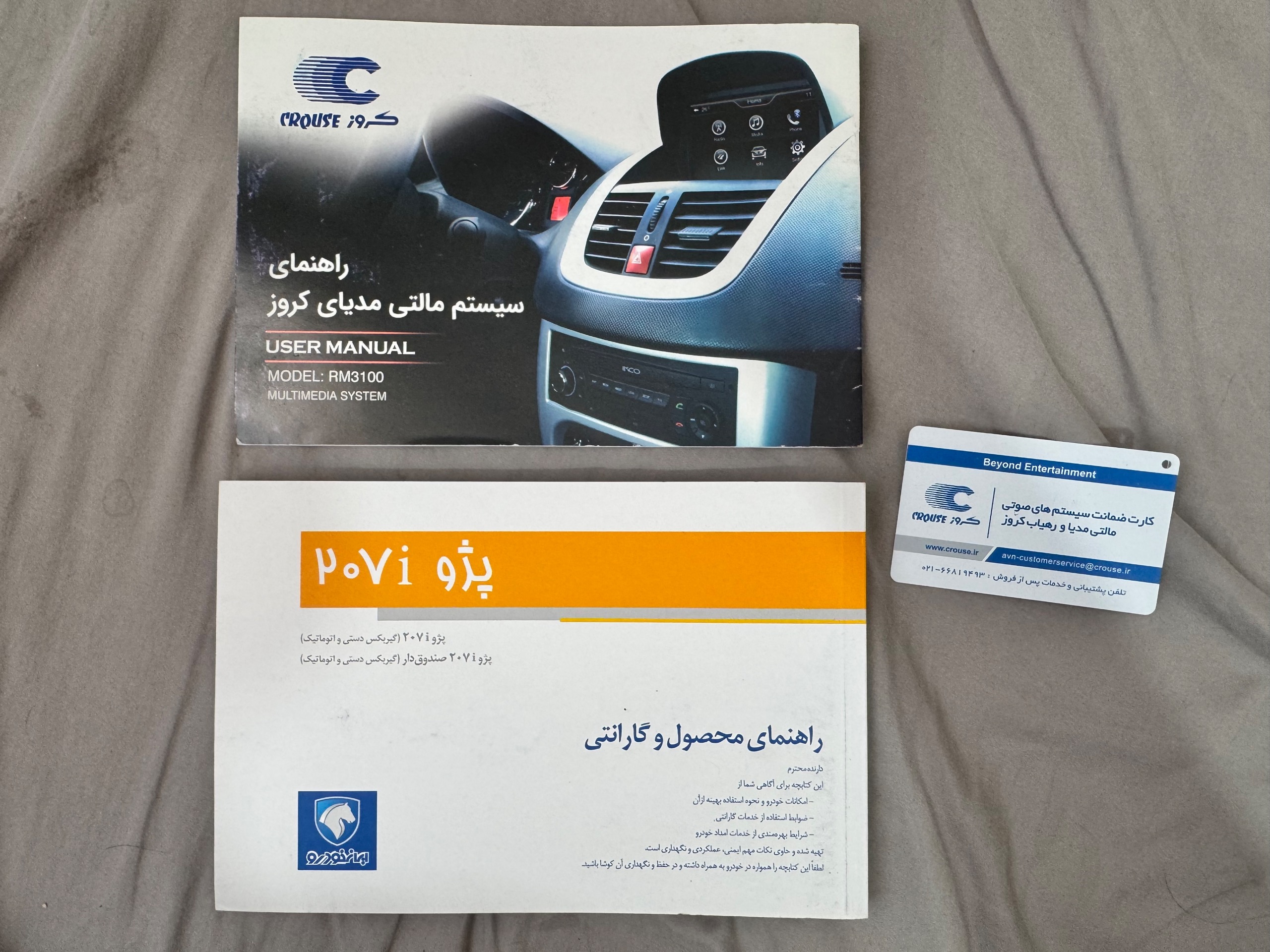 دفترچه راهنما خودرو و مالتی مدیا 207