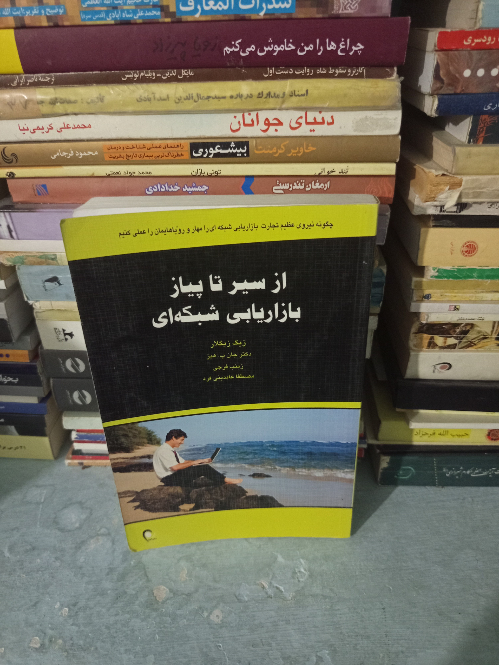 کتاب از سیر تا پیاز بازاریابی شبکه ای