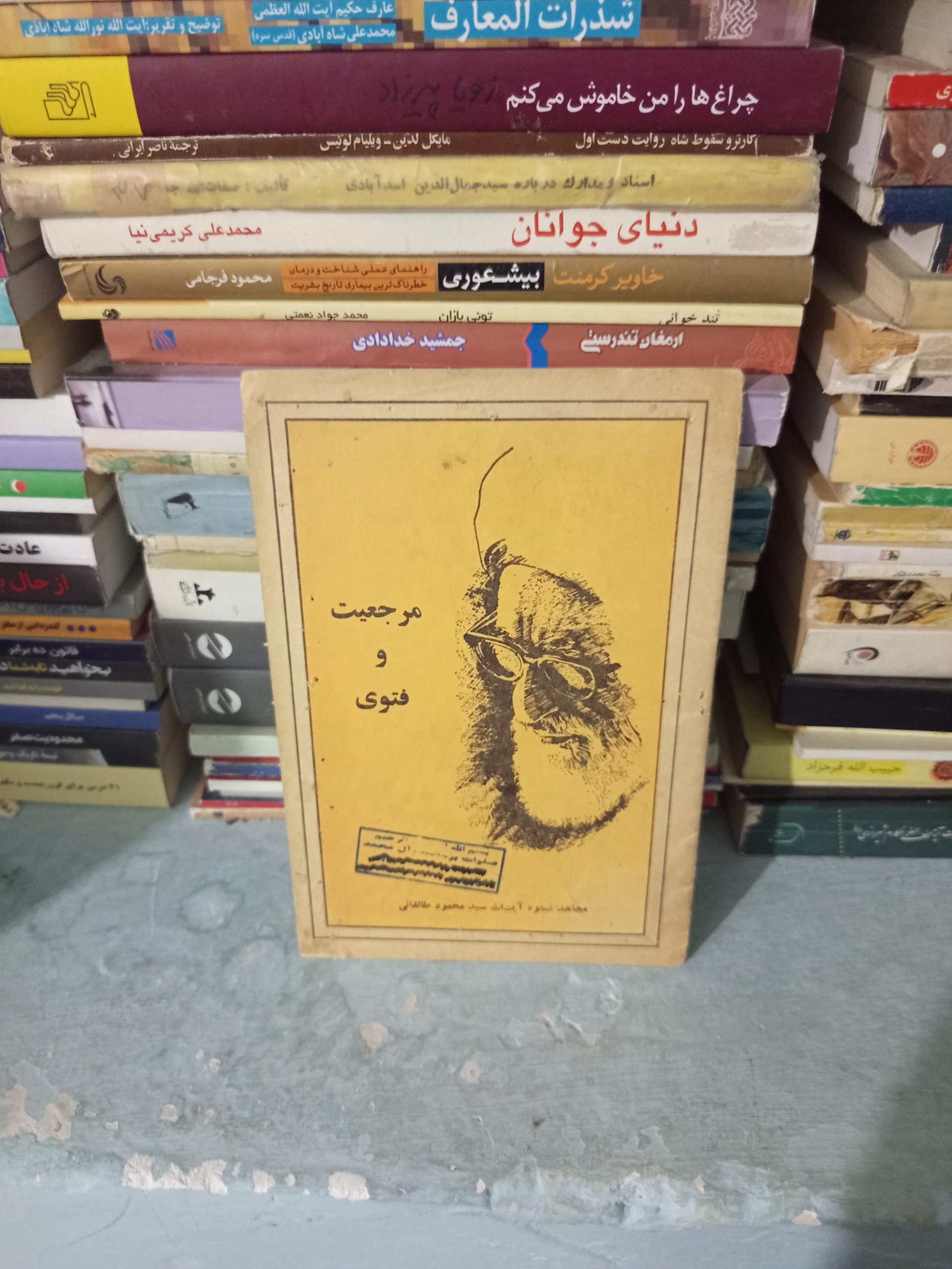 کتاب مرجعیت و تقوی اثر محمود طالقانی قدیمی