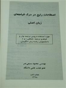 اصطلاحات