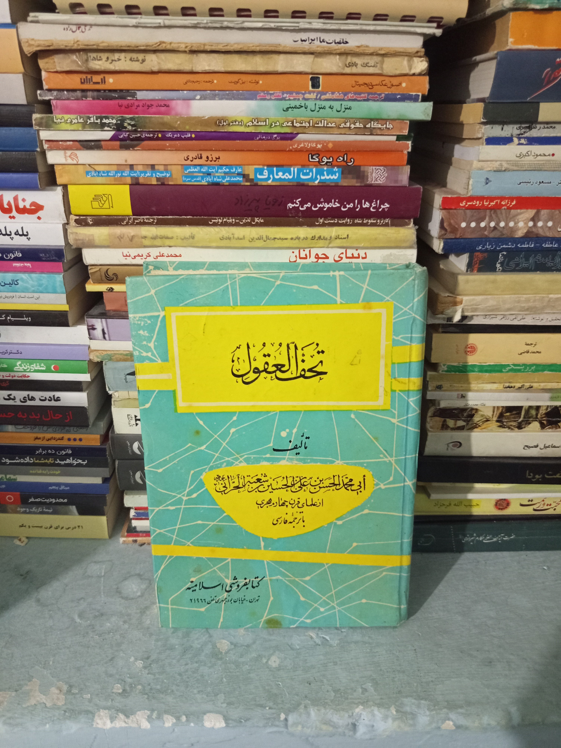 کتاب تحف العقول عن آل رسول قدیمی