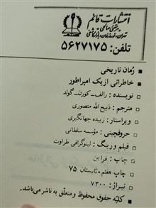 خاطراتی