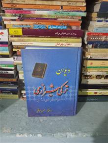 دیوان