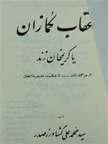 عقاب