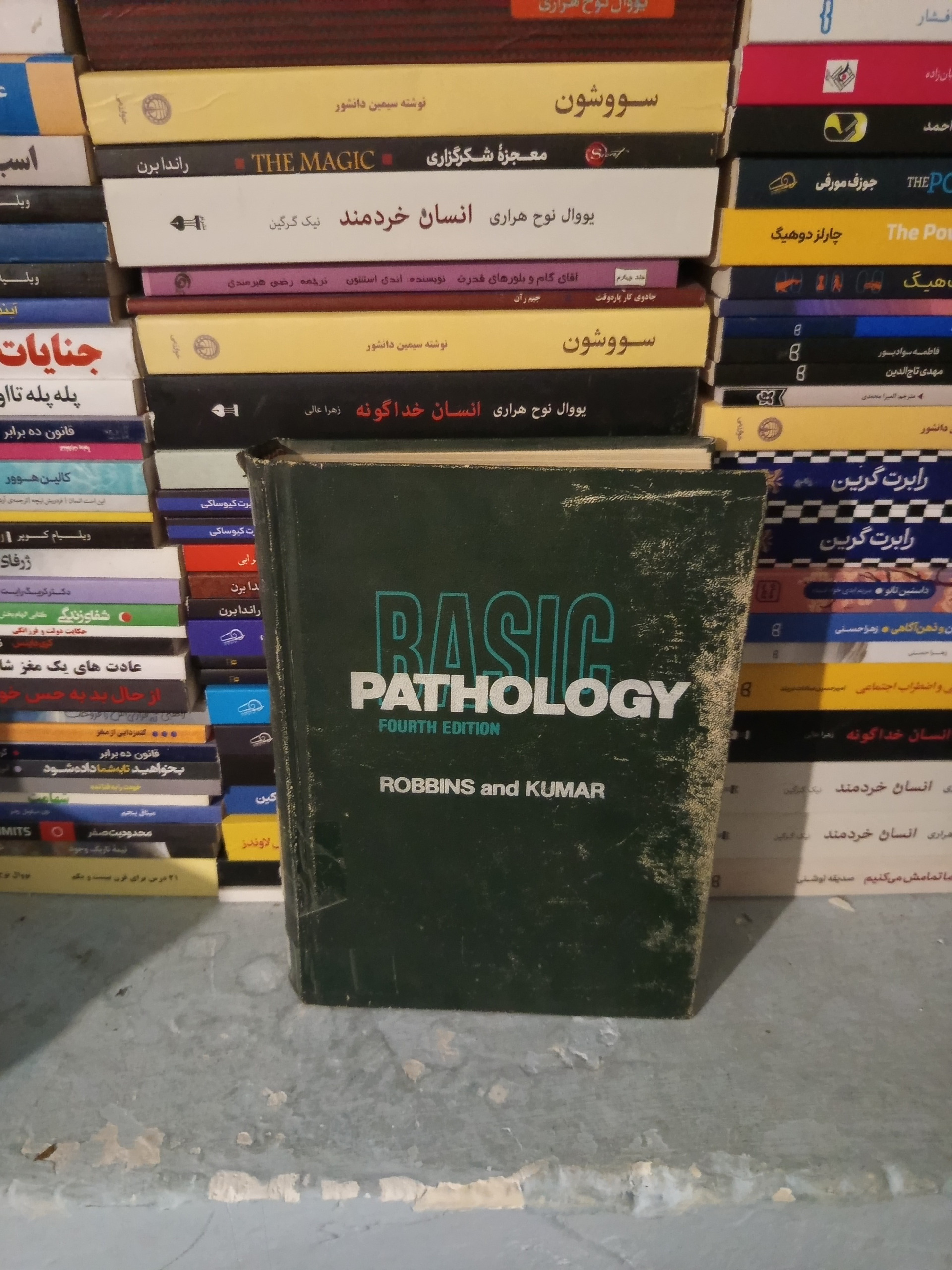 کتاب Basic Pathology