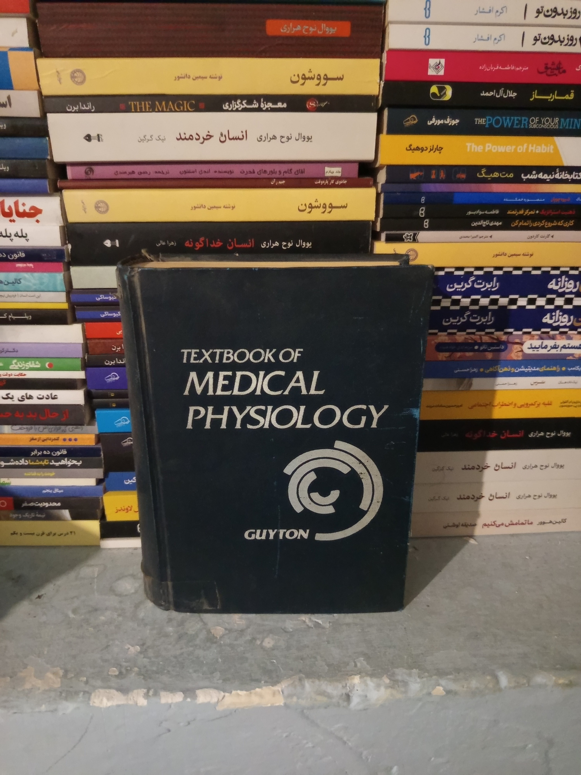 کتاب medical physiology