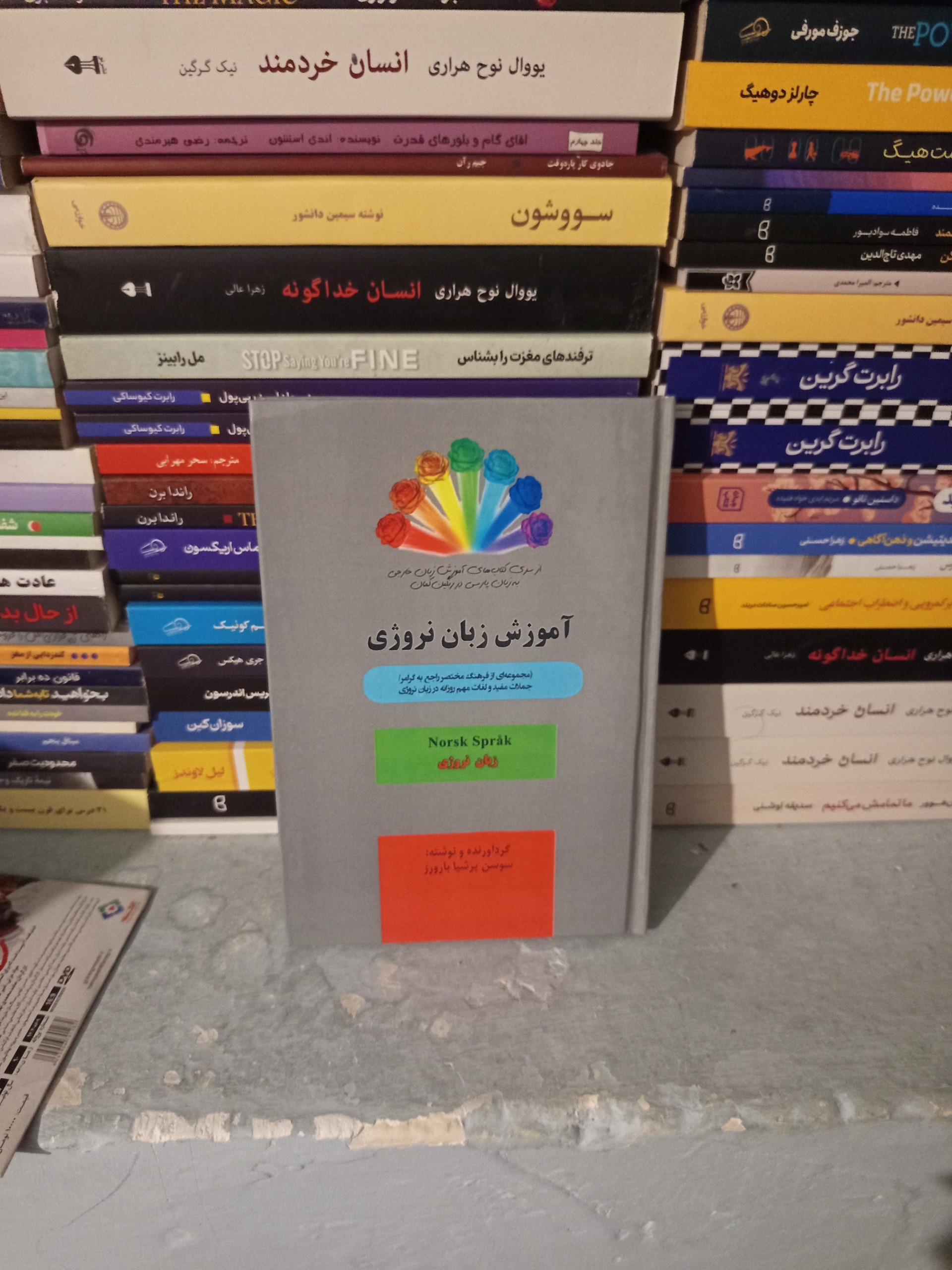 آموزش زبان نروژی