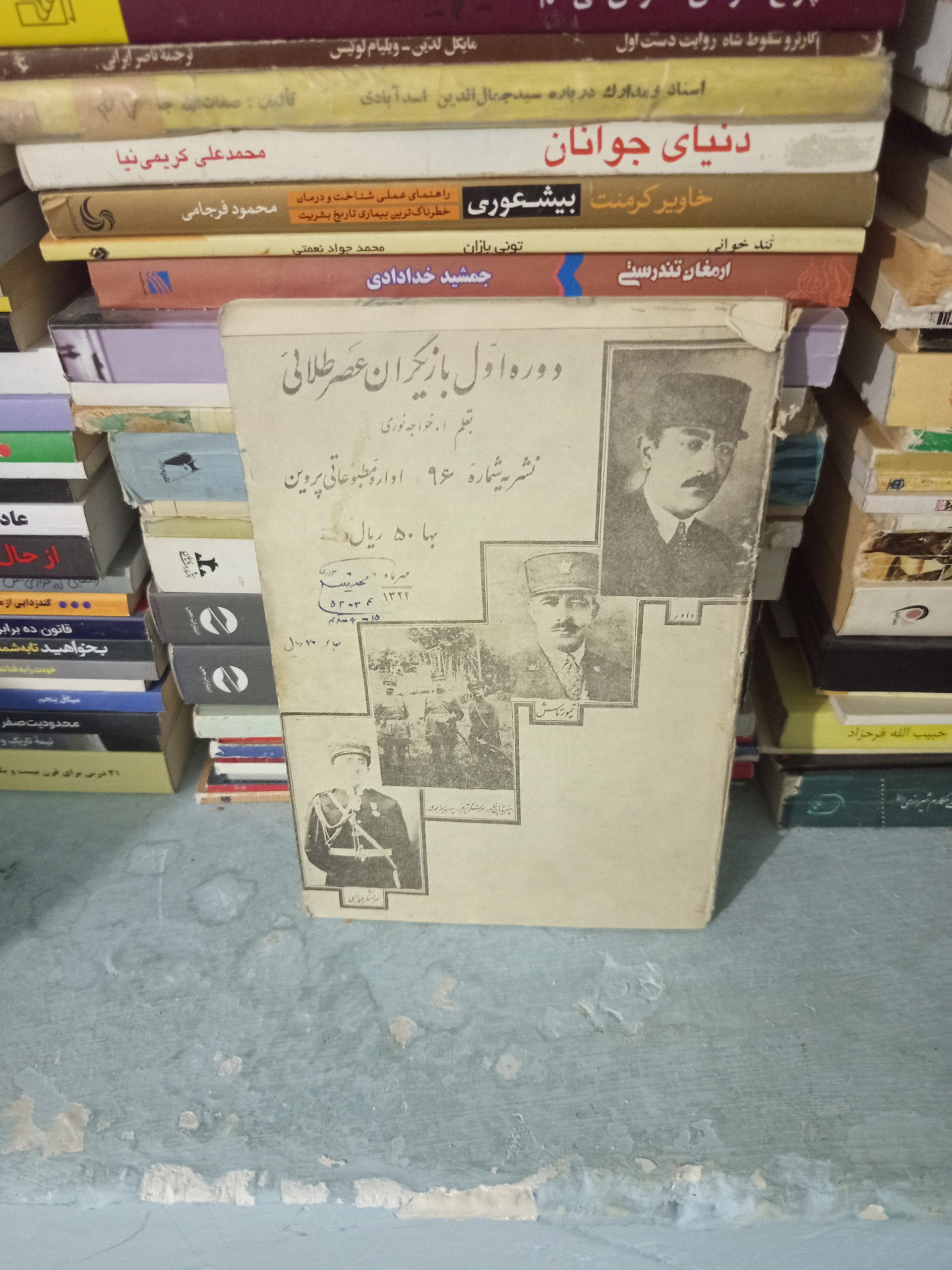 دوره اول بازیگران عصر طلایی قدیمی 1322