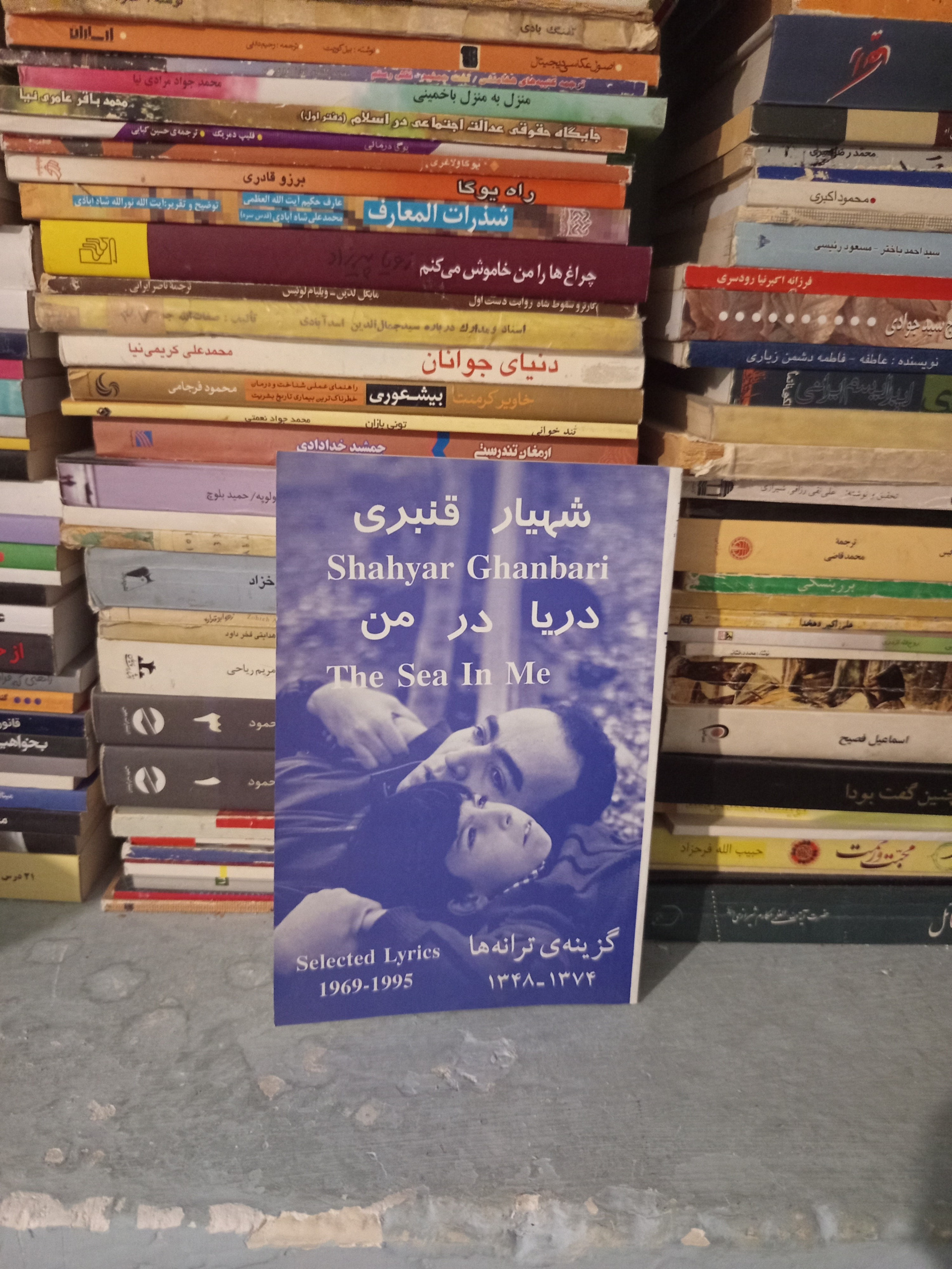 کتاب دریا در من اثر شهیار قنبری