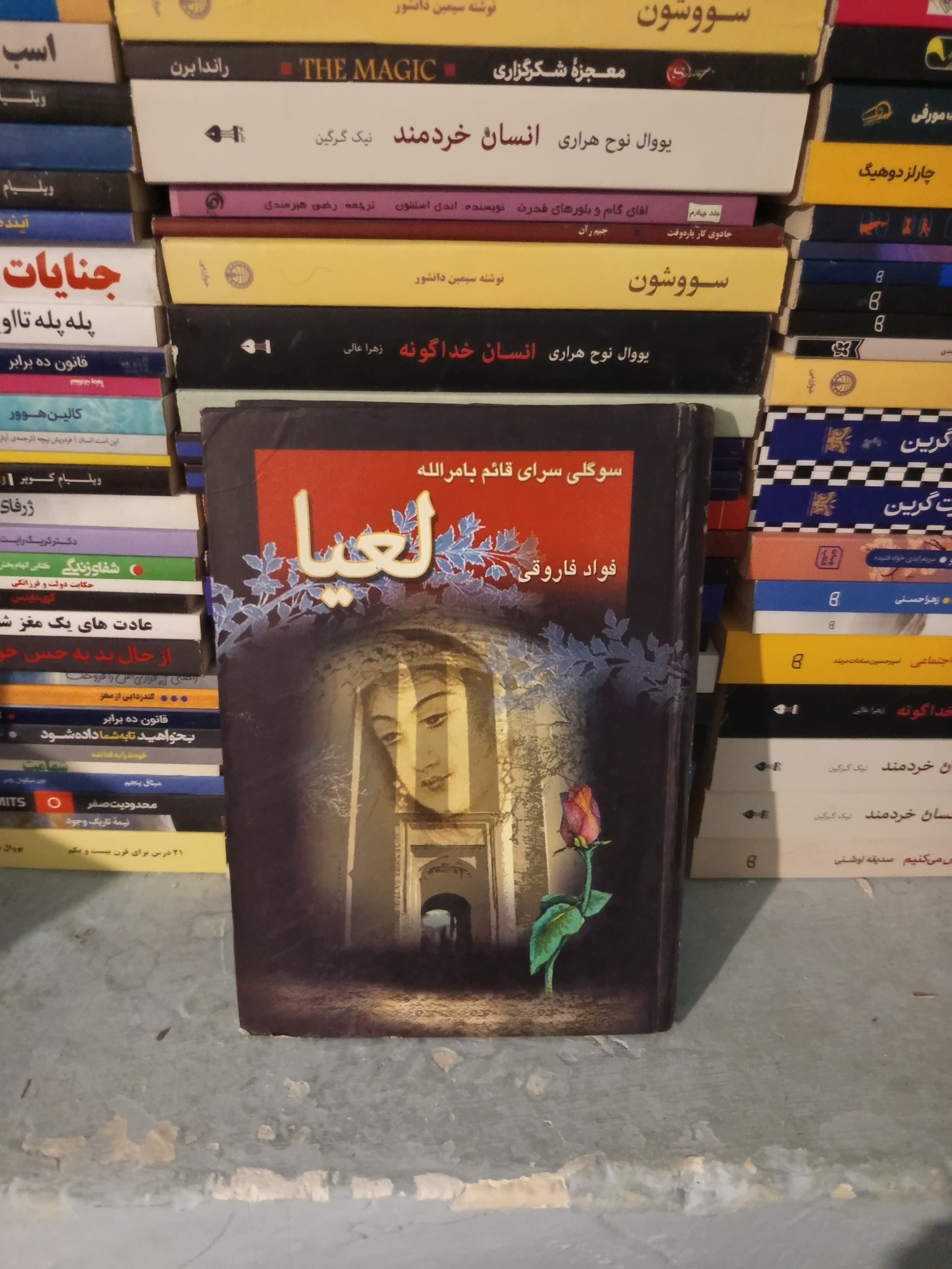 کتاب لعیا اثر فواد فاروقی