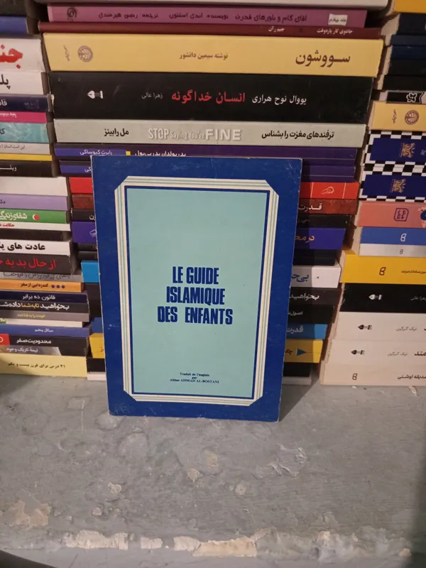 le guide islamique des enfants