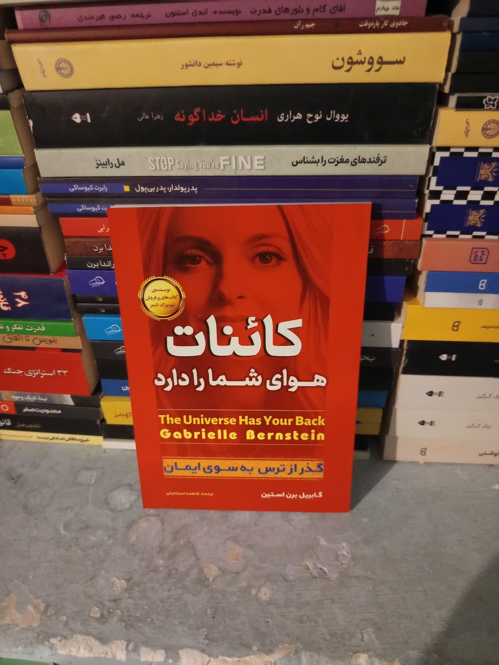 کاثنات هوای شما را دارند اثر گابریل برن استین