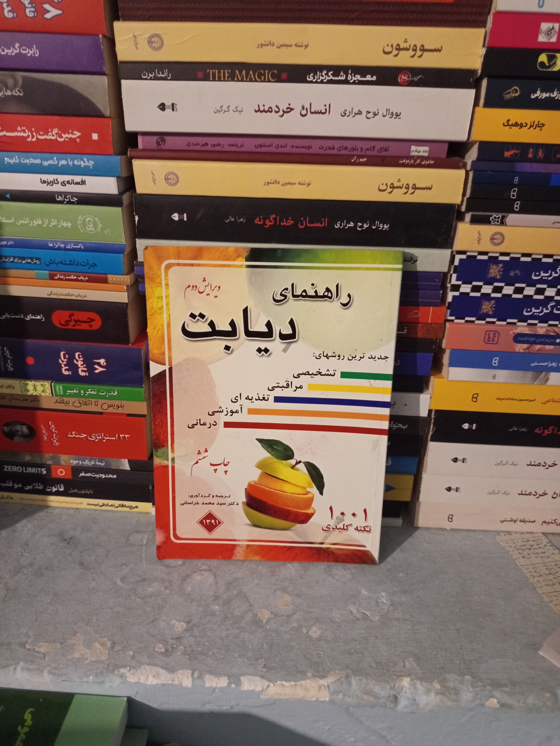 کتاب راهنمای دیابت