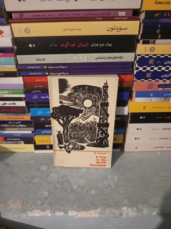 a trip in the north caucasus book