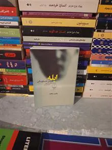 ابله