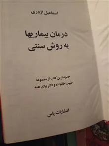 درمان