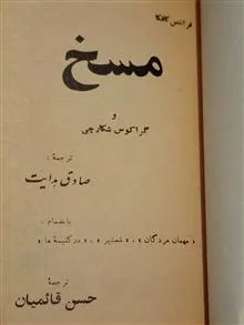 مسخ