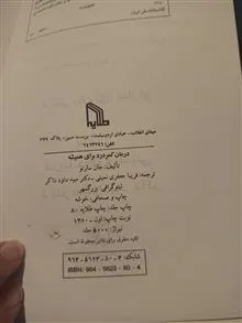 درمان