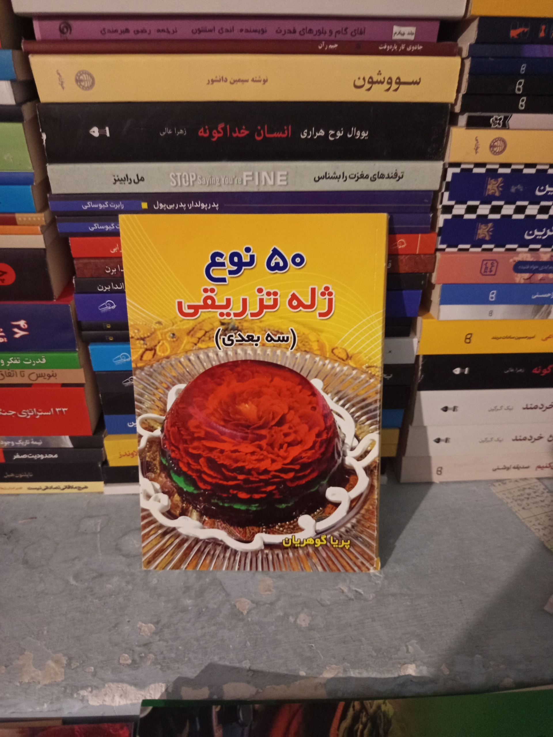 50 نوع ژله تزریقی (سه بعدی)