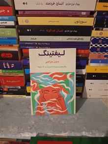 لیفتینگ