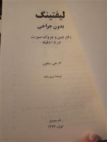 لیفتینگ
