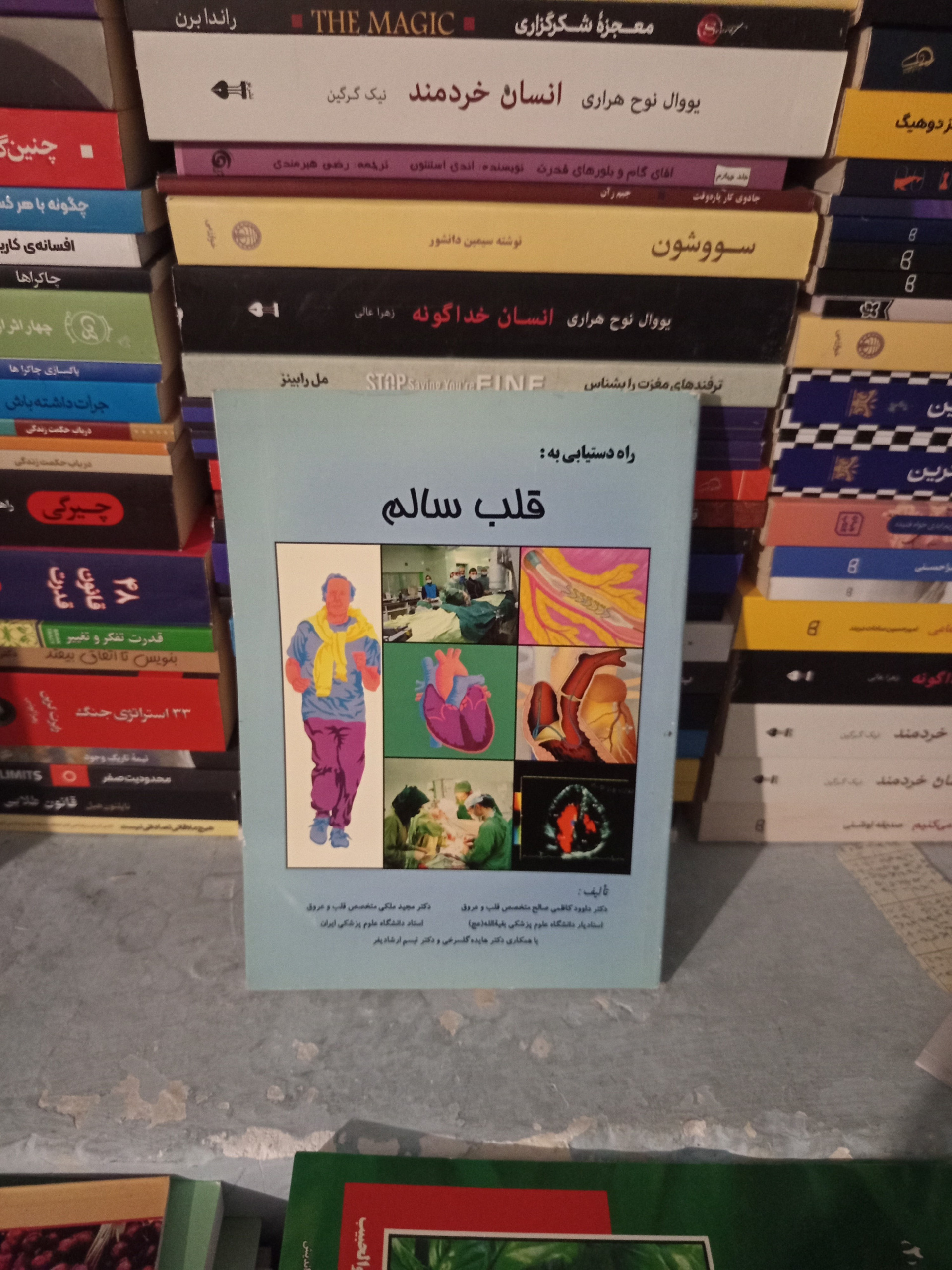 راه دست یابی به قلب سالم