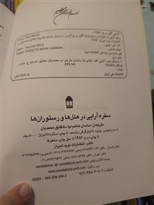 سفره