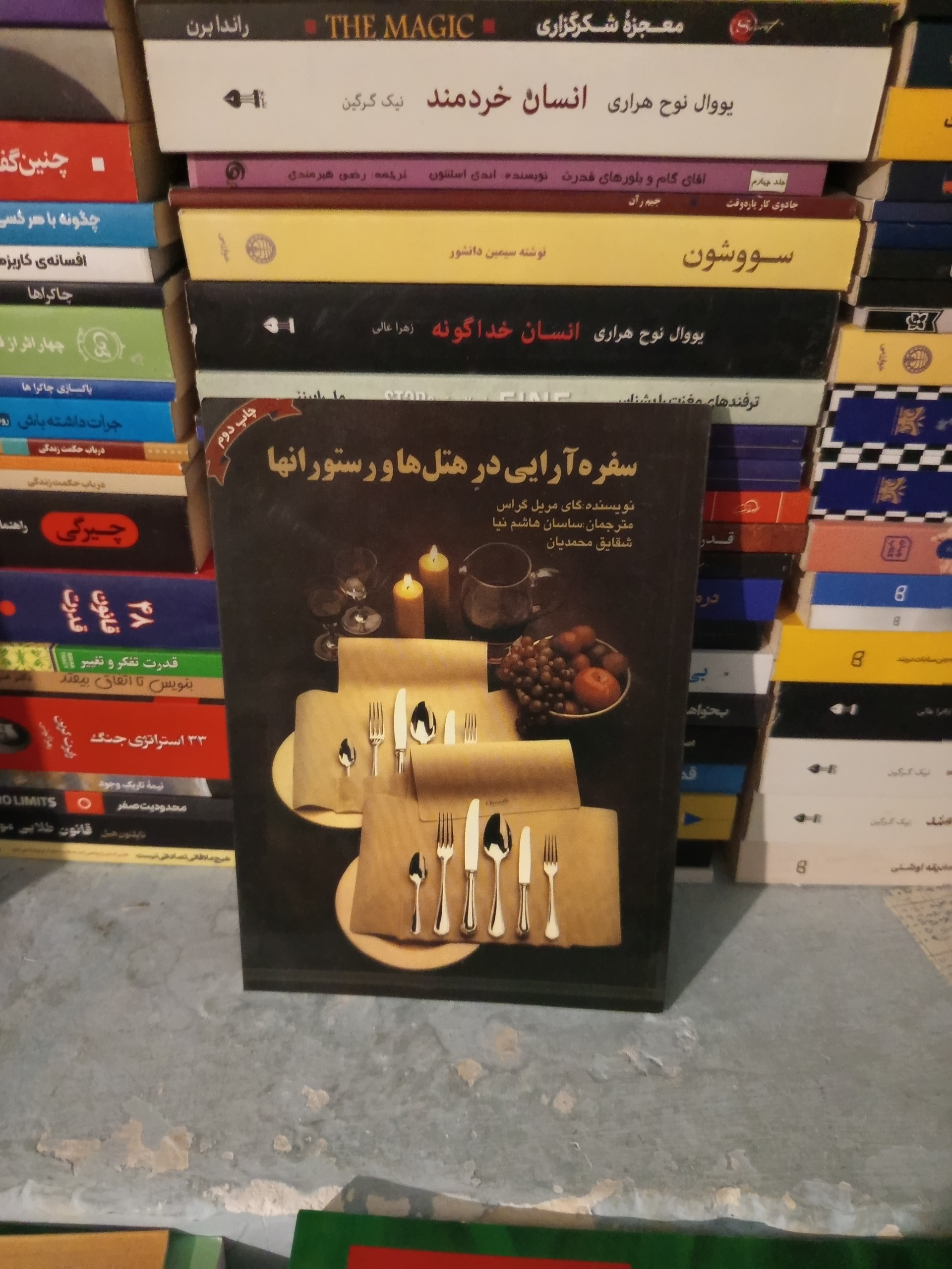 سفره آرایی در هتل ها و رستوران ها