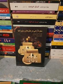سفره