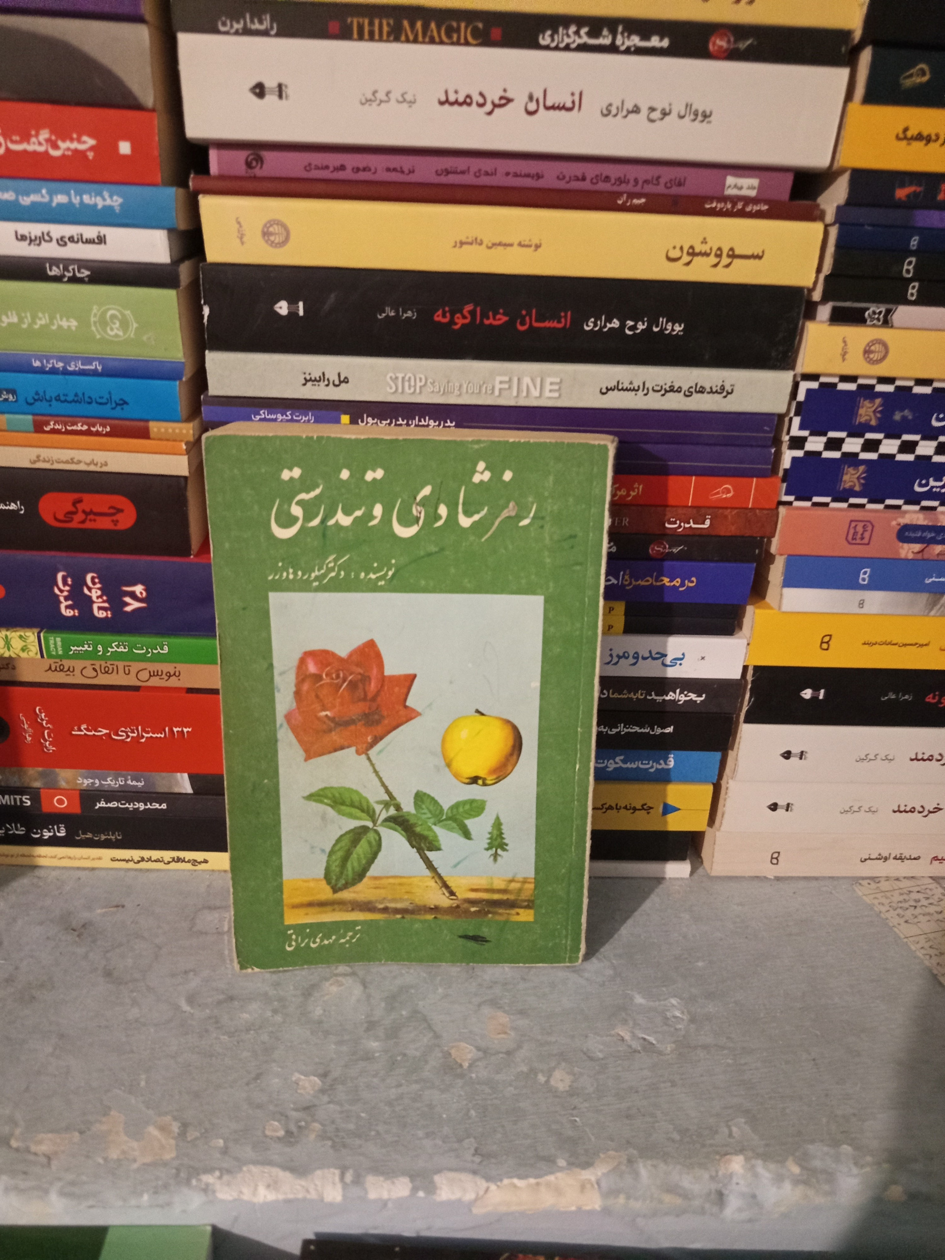 رمز شادی و تندرستی اثر گیلوردهاوزر قدیمی