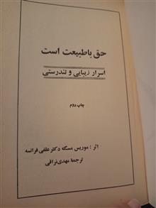 حق