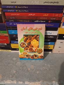 شیرینی