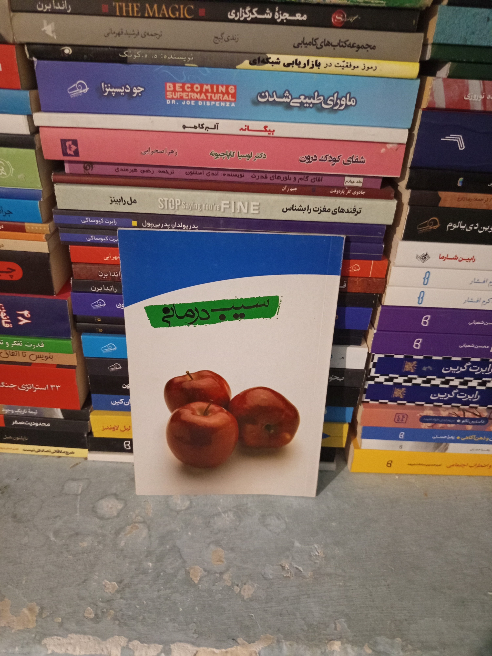 سیب درمانی اثر ملیحه رئیسی
