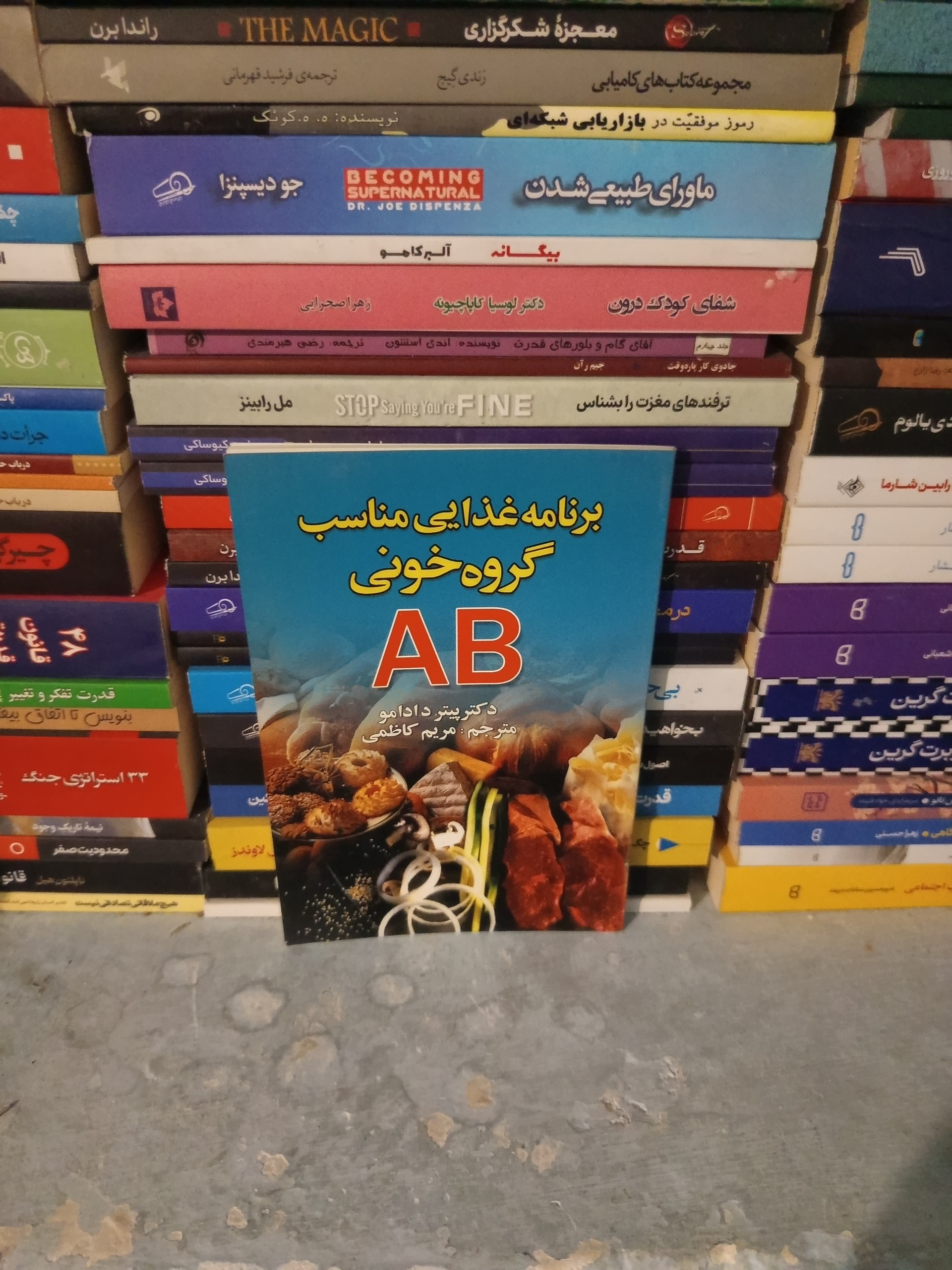 کتاب برنامه غذایی مناسب برای گروه خونی AB