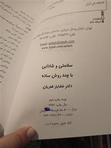 سلامتی