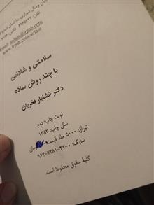 سلامتی