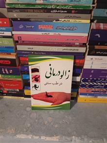 زالو